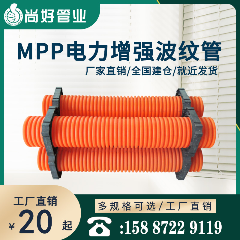 昭通MPP电力增强波纹管