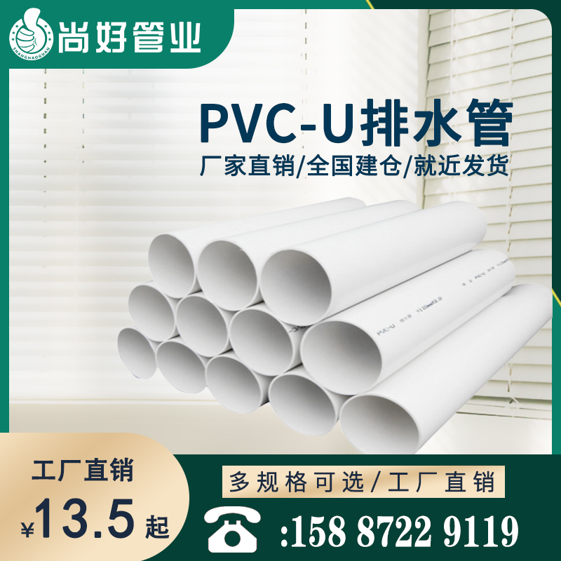 昭通PVC-U给排水管