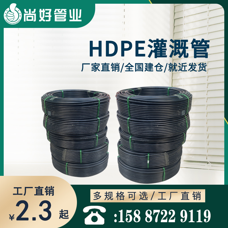 昭通HDPE灌溉管
