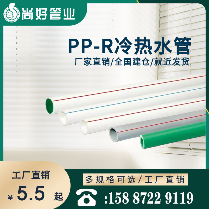 昭通PP-R冷热水管